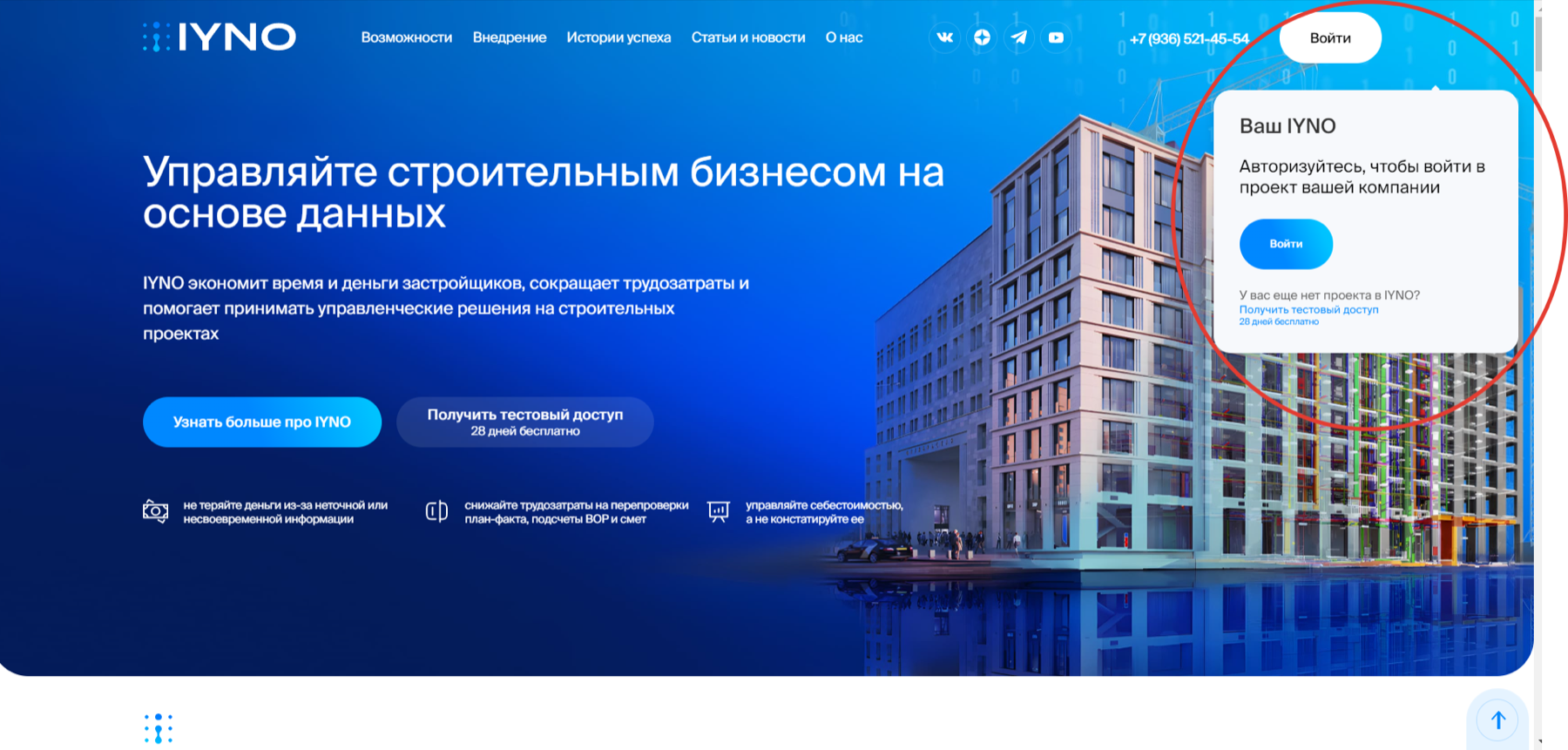 Маркетинговые материалы IYNO