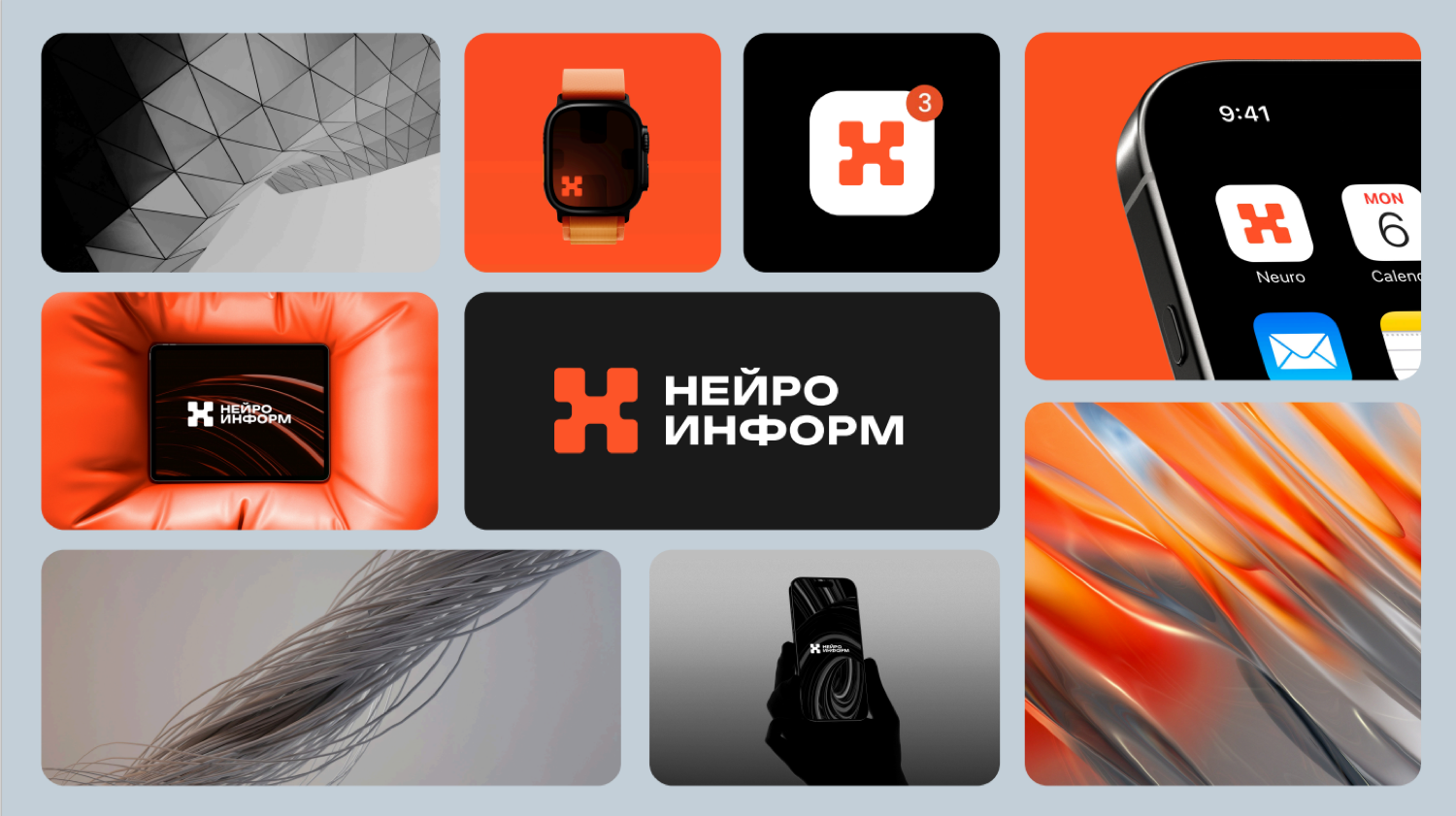 Нейроинформ: коммуникационные материалы